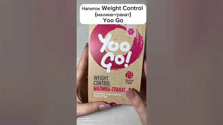 Напиток Weight Control (малина-гранат) - Yoo Go                        КЛЕТЧАТКА