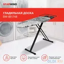 Гладильная доска Starwind SW-IB1748 122x43см рег.высот. рукав.платф. черный, Рисунок