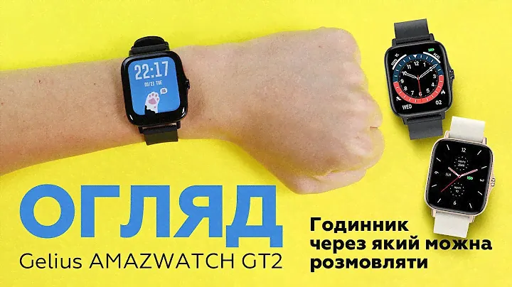 ОГЛЯД Smart-годинника GELIUS AMAZWATCH GT2