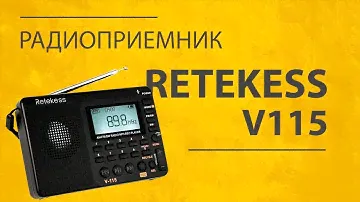 Retekess V115 - Лучший Всеволновый Карманный Радиоприемник 2021? Обзор и Инструкция на Русском