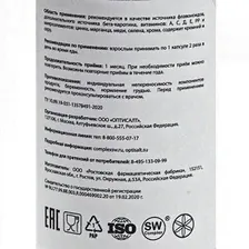 Комплекс SW "Кожа, волосы, ногти" Оптисалт