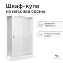 Leset Шкаф-купе для одежды Мира 20 SW, двухдверный, с полками и штангой, белый, 120х59х197 см