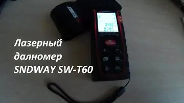 Цифровой лазерный дальномер SNDWAY SW-T60